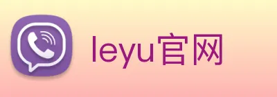 leyu官网 logo